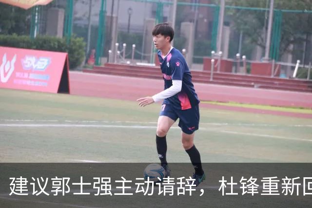 建议郭士强主动请辞，杜锋重新回归国家队担任主教练